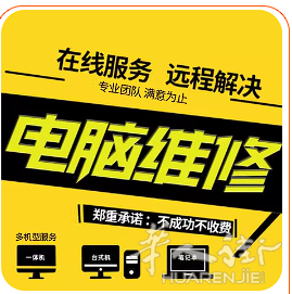 远程电脑维修 电脑重做系统 硬件检测软件下载