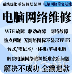 电脑故障远程维修全世界修电脑！！！