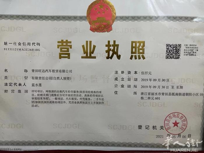 青田旺达汽车服务有限公司              《 专业机场接送》