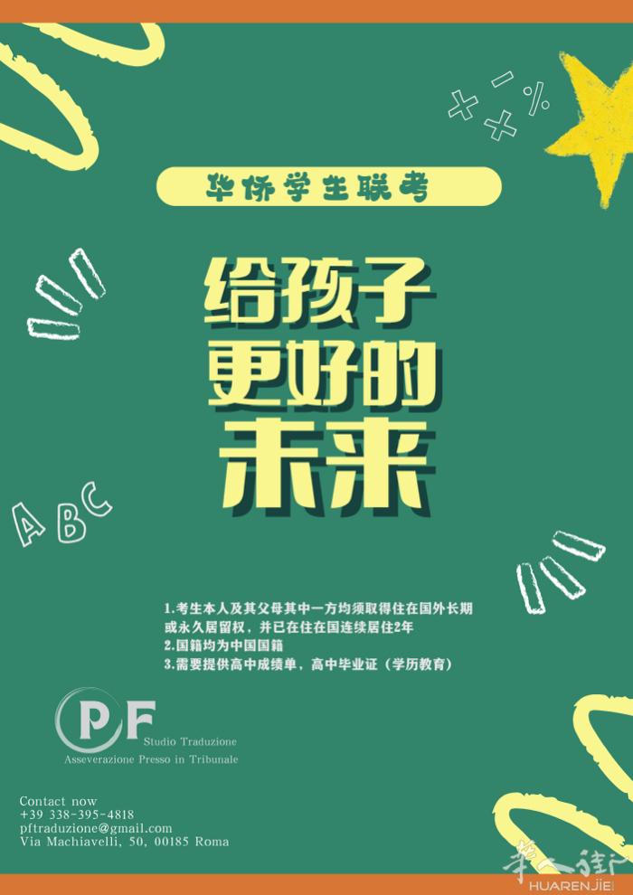 🎓2024年华侨生联考🎓三月份正式开启报名 🔜通往985/211名校的快速