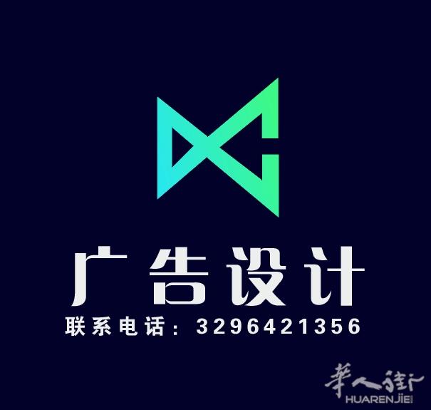 广告设计- 传单，海报，喷绘贴纸，名片，网络广告和谷歌地图添加以及菜单制作等业务。