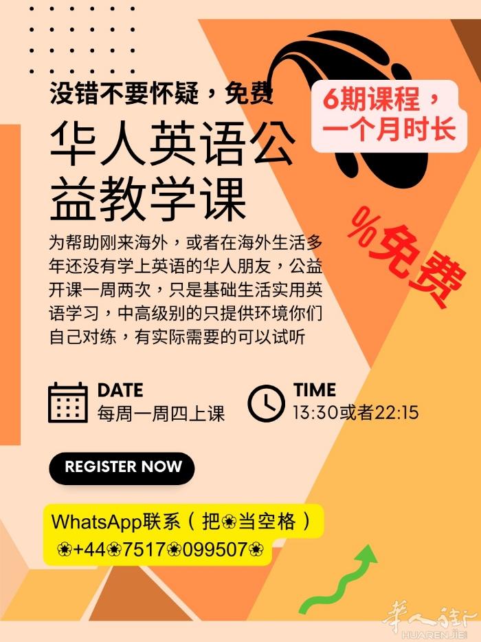 大家好，打扰一下，我参加一个英语学习班，免费的，老师教得挺好，想推荐给需要的家人
