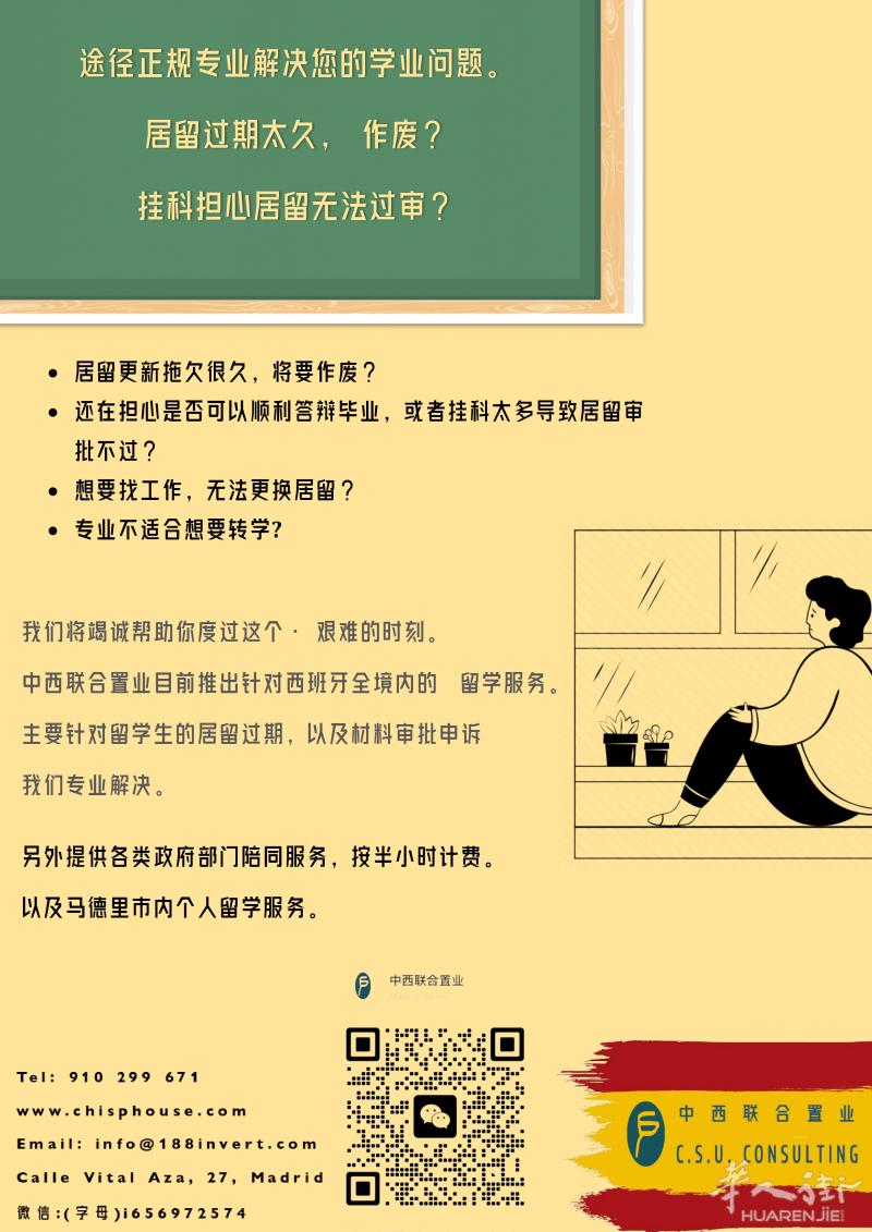 学生居留过期作废恢复