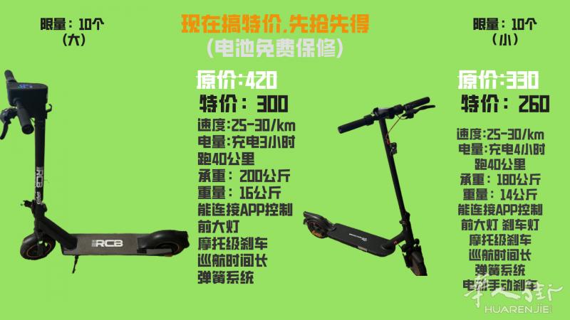 维也纳 电动滑板车 直销