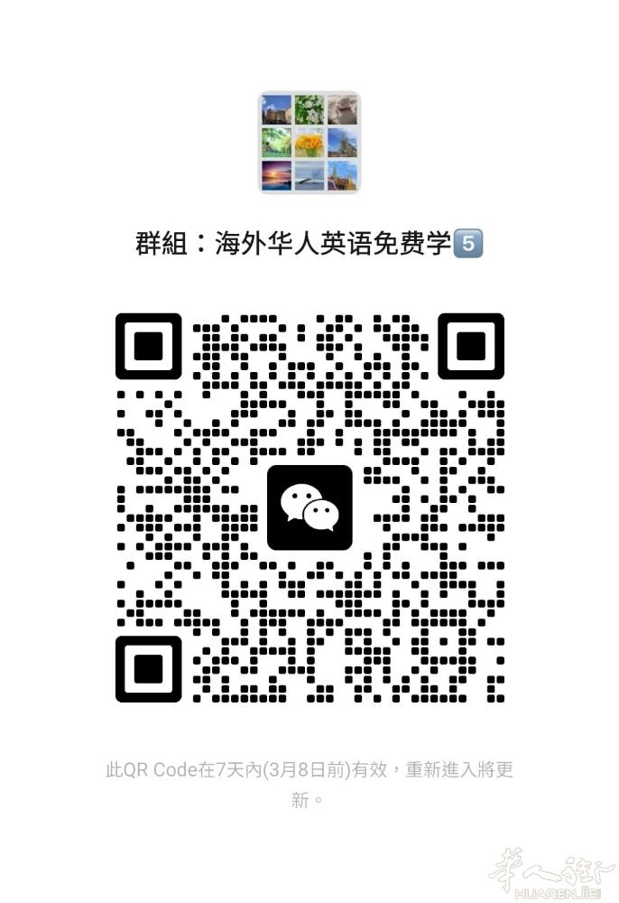大家好！想要免费提高英语水平吗？不要犹豫，扫描这个二维码，加入这个英语学习小组，