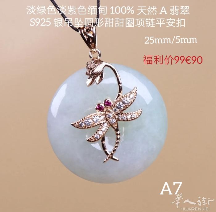 认证缅甸 100% 天然 A 翡翠