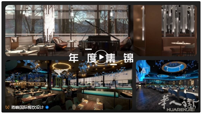 2024 蒋峰国际餐饮设计 与您顶峰相见 继续领航！