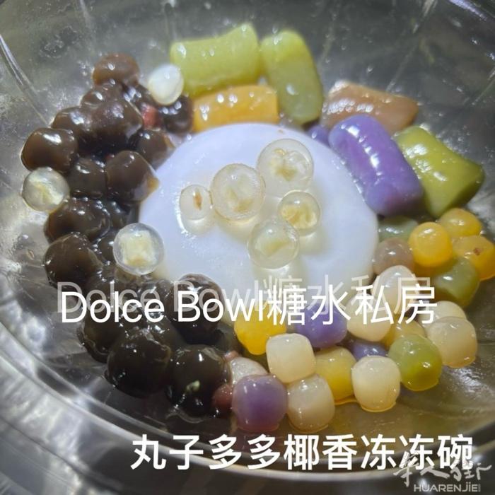 Prato中国街糖水私房哦！    有糖水-饮品-小吃