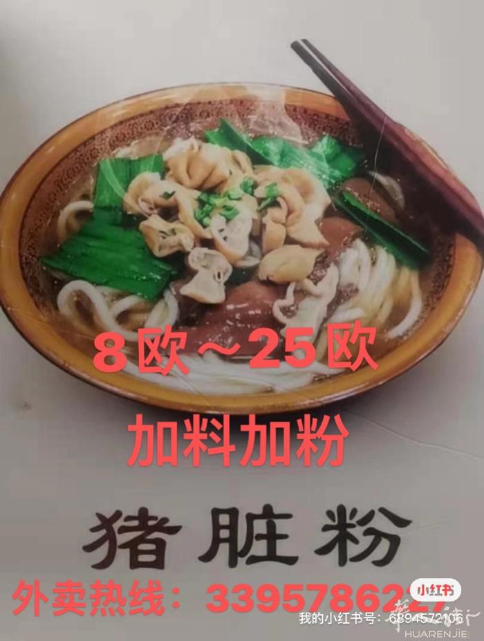 在prato/iolo有温州特色美食！温州老仓桥百年老字号猪脏粉、永嘉桥头羊肉煲