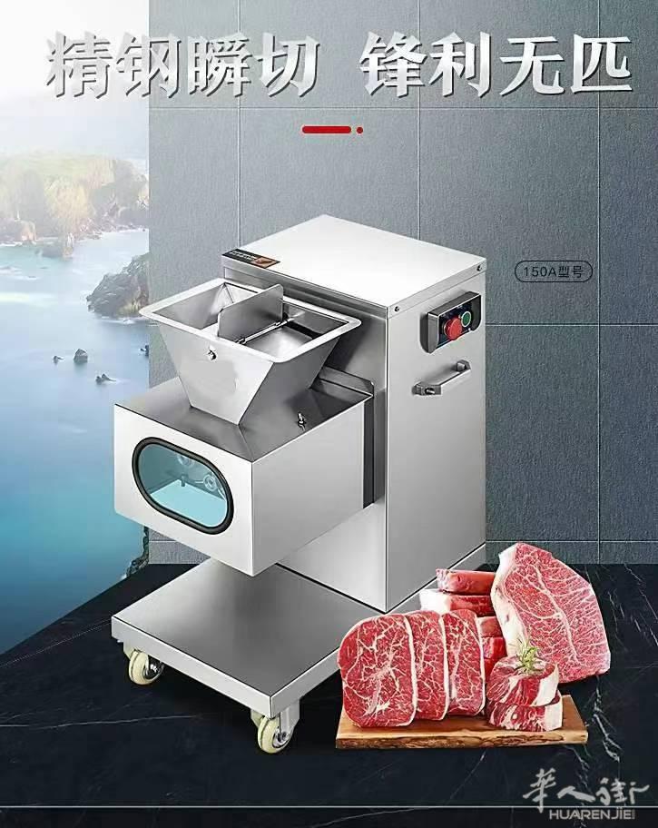 出售全自动切肉机，现货