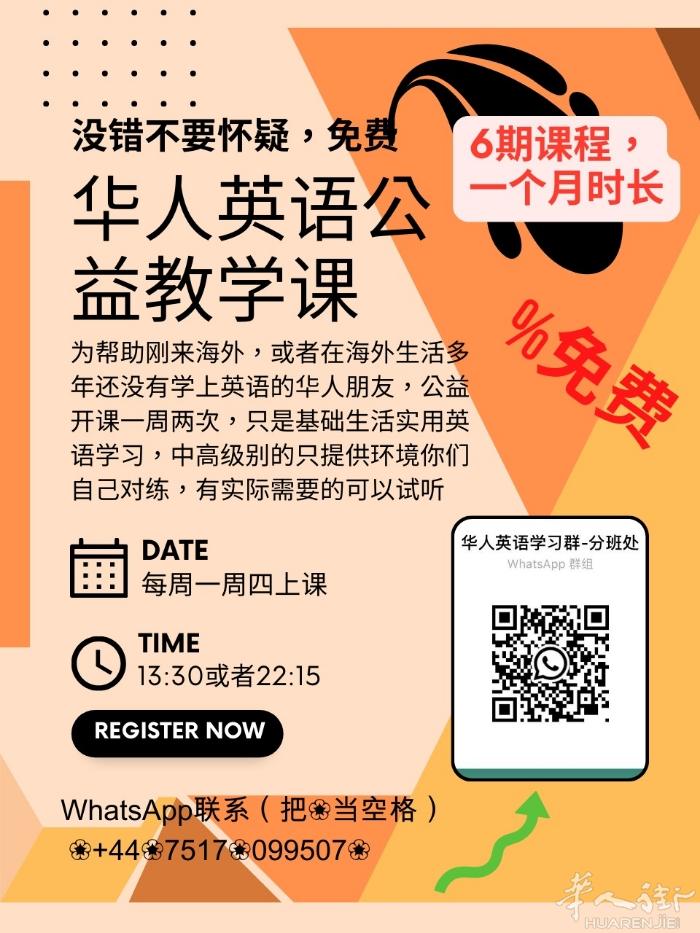 街友们好，给大家分享一个免费的英语学习班，有需要的点击进群参加学习。