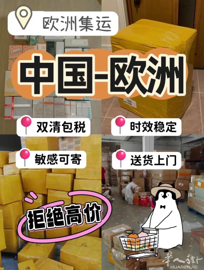 中国到西班牙