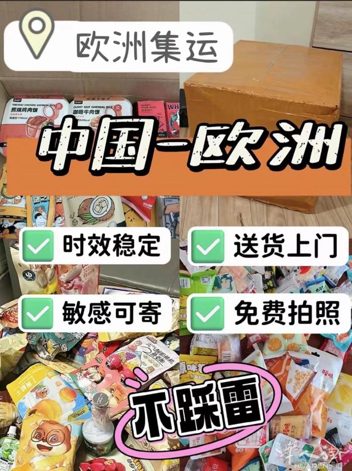 中国到德国（双清包税包到门）