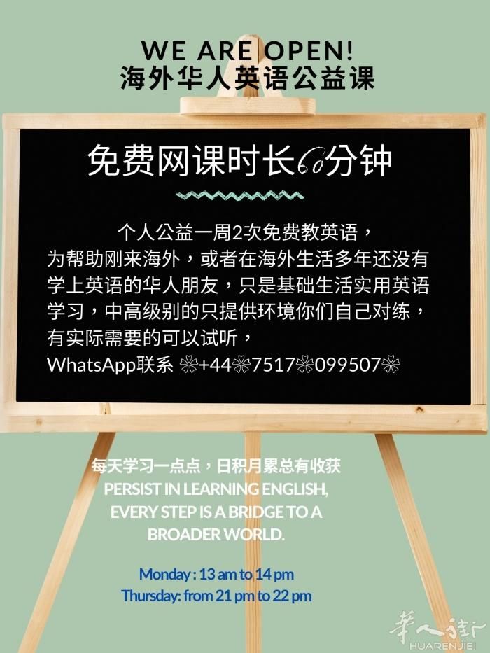 专为海外华人初学者开设的免费英语学习班，母语授课，方便易学，实用的日常用语，出行