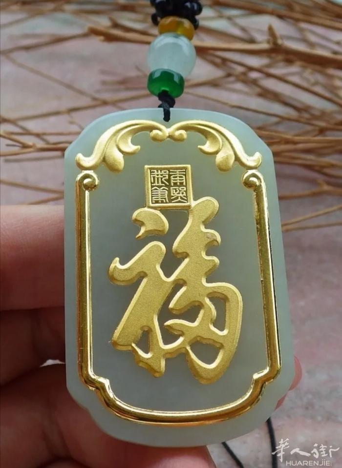 天然玉石护身符福牌长方形认证 24K 黄金和田软玉
