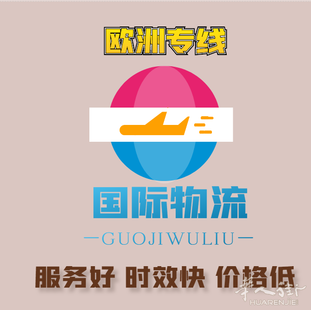到欧洲物流铁路，海运都有限时达20-30天到