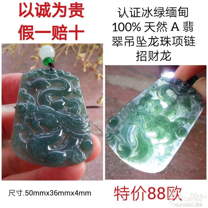 认证 100% 天然缅甸绿色 A 翡翠吊坠龙项链招财龙