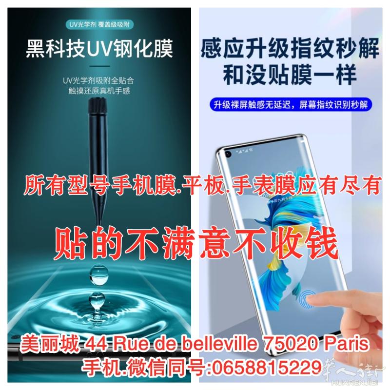 专售新款!!曲屏钢化膜.指纹解锁.苹果17华为三星.小米.红米,OPPO.ViVo 44 Rue de belleville 75020
