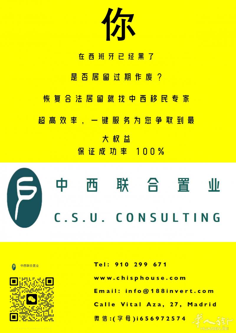 西班牙境内黑转白，居留过期作废恢复，就找中西专家，成功率100%