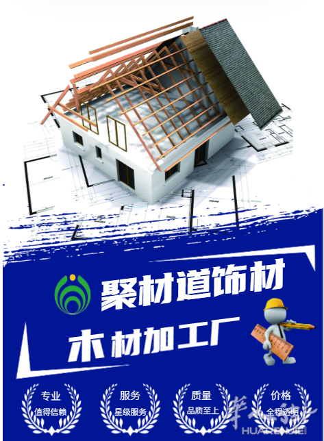 聚材道饰材