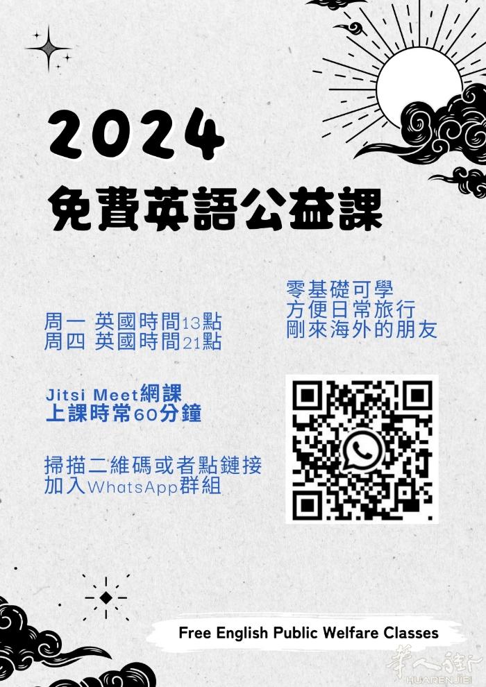 街友们你是否还在学习语言的初级阶段？这里想分享一个线上公益语言班，老师免费教英语