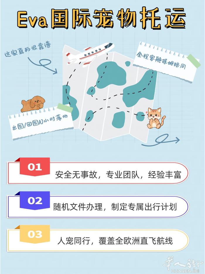 Eva国际宠物托运，为您和宠物保驾护航！   1⃣️、✈️无论您在国外哪个地方，