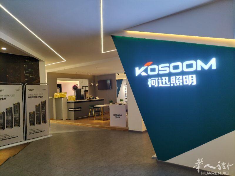 kosoom照明销售公司招聘客服、仓库主管(地点:MONZA)