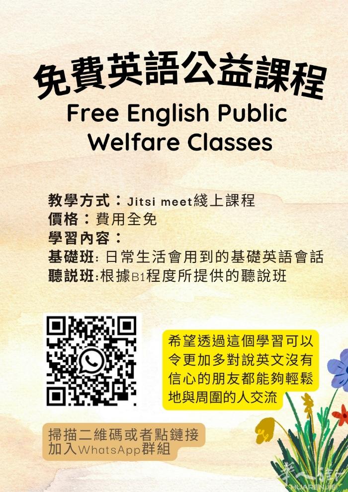🌷 街友们！好消息！线上有个免费学英语的平台是您学习的好去处！无论您是为了旅行