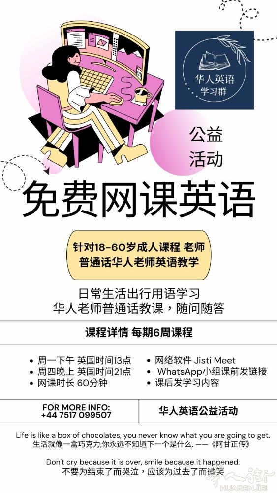 街友们！你是否和我一样还在学习语言的初级阶段？这里给大家分享一个线上公益语言班，