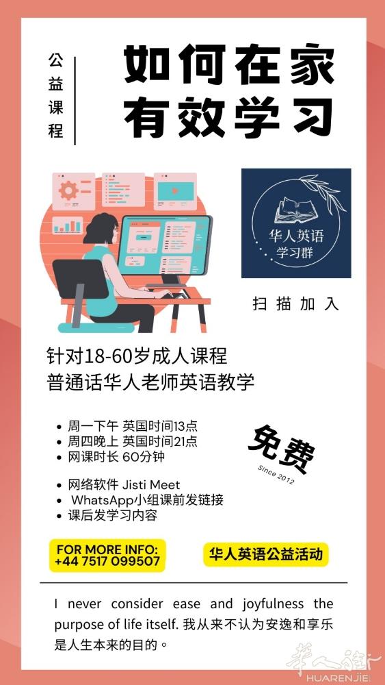 华人街的海外华人们大家好！想要免费提高英语水平吗？，扫描这个二维码，加入这个业余