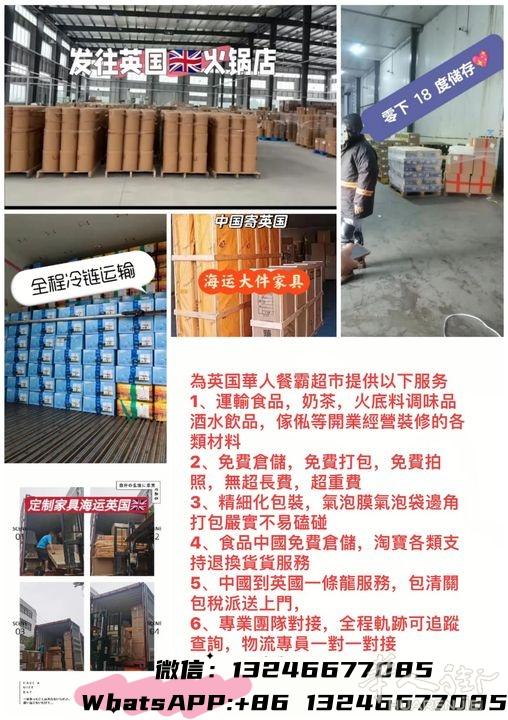 有需要從中國郵寄凍品，食品，大型傢俬到英國🇬🇧的朋友PM