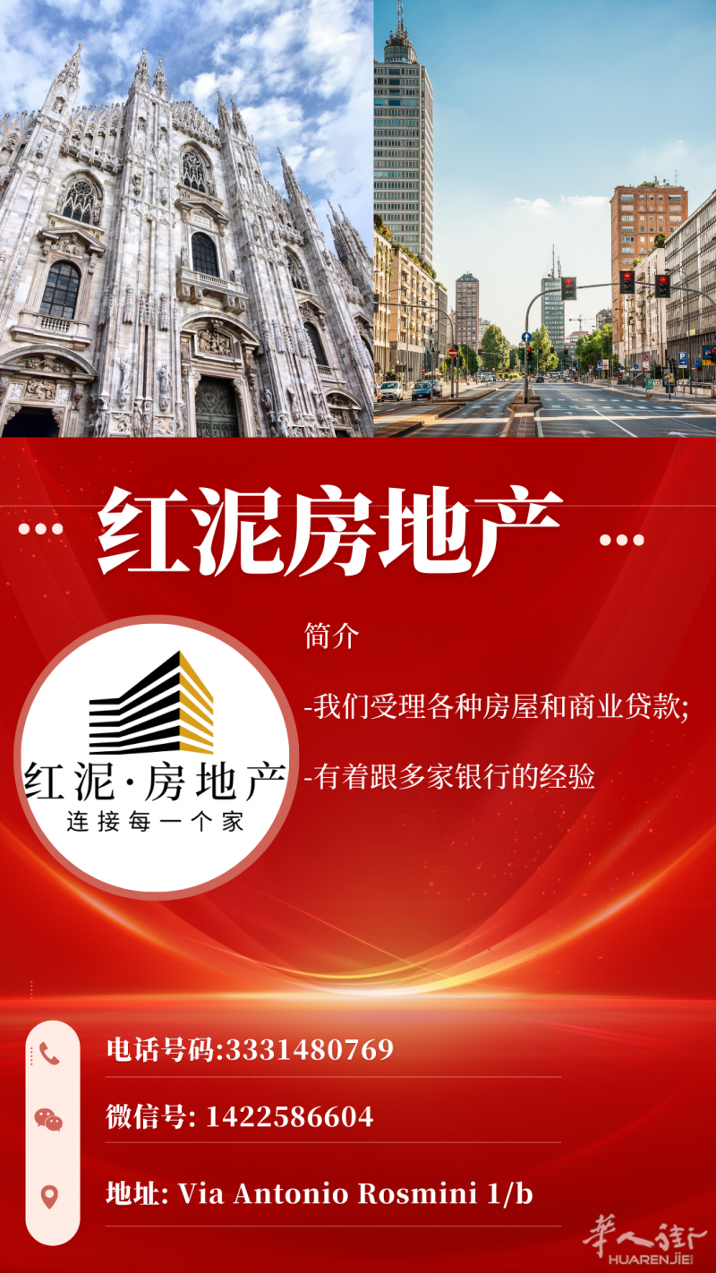 想买房或者写完proposta不知道在哪里贷款? 找红泥房地产这就对了!