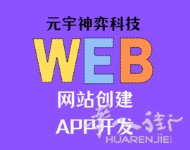 网站电商网站制作  APP开发  仓储点餐等软件设计开发