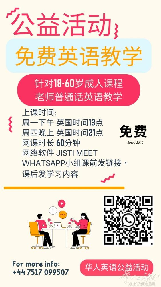 💖💖华人朋友们好！有想要学英语的吗？分享一个线上的学习小组！不收一分钱，全部