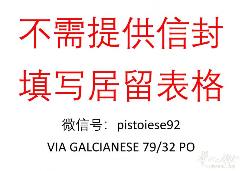 填写居留表格不需提供信封