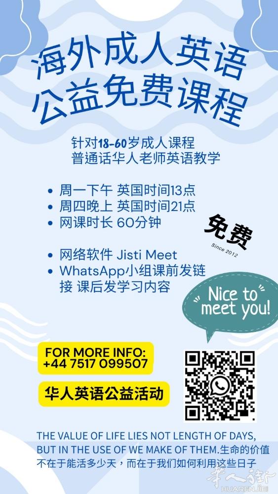 💗💗街友们好！我参加了线上开设的一个免费学英语的学习班，老师母语授课，热情友