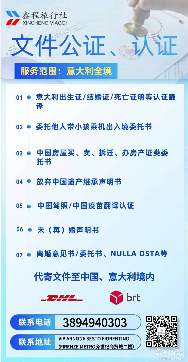 鑫程旅行社：常年办理领馆公认、海牙认证业务