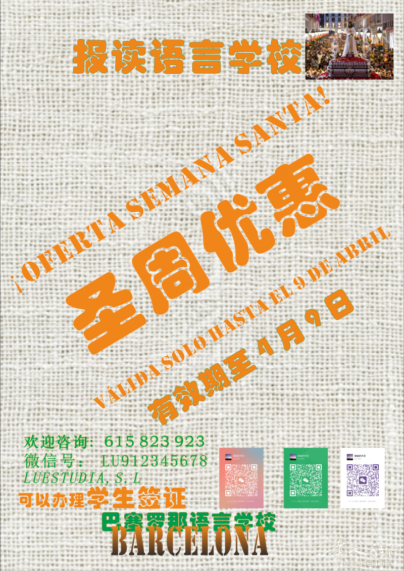 巴塞罗那语言学校