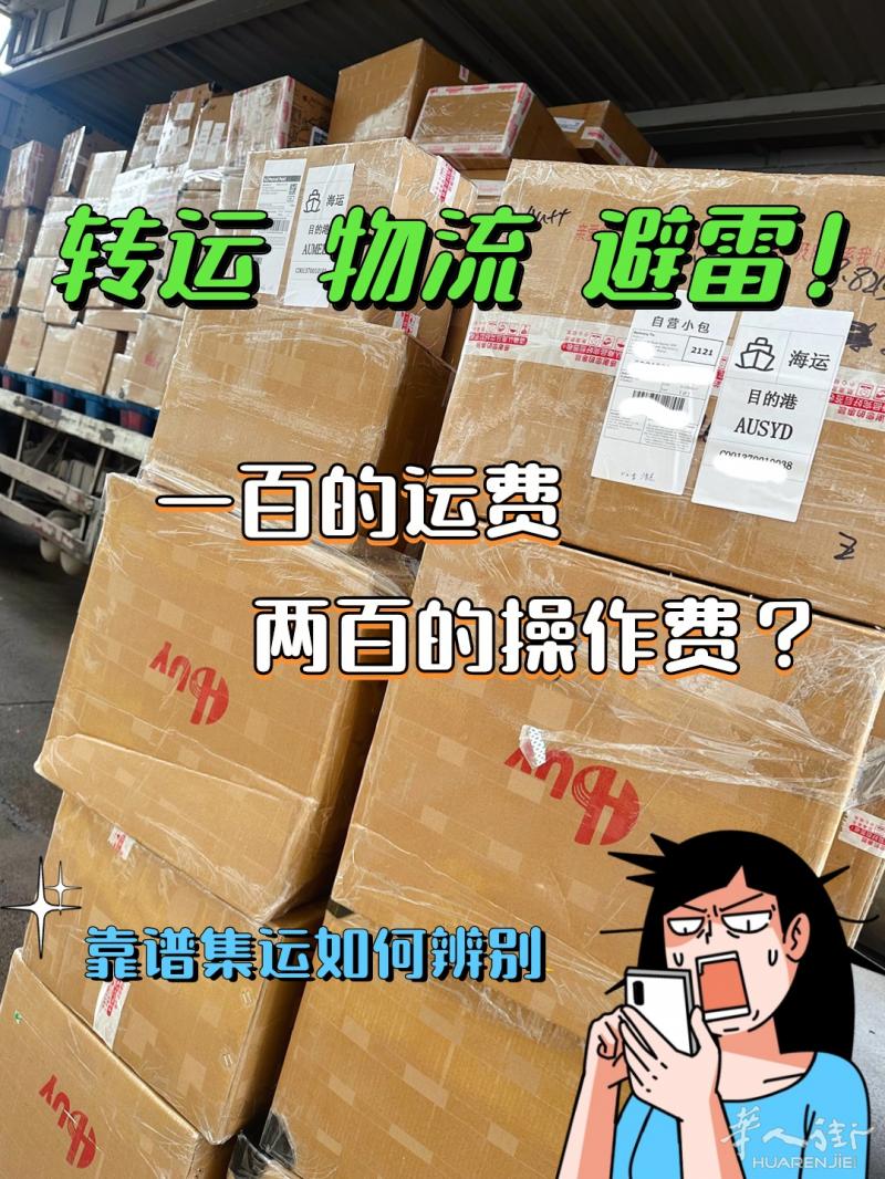 被坑了八百户，终于找到了靠谱集运