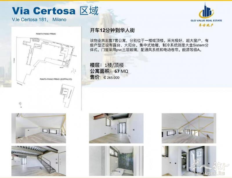 VIA CERTOSA 好房源分享,开车12分钟可到华人街