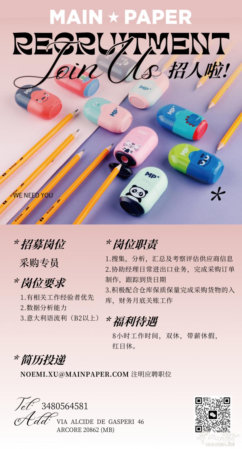 MP中汇文具招聘采购专员