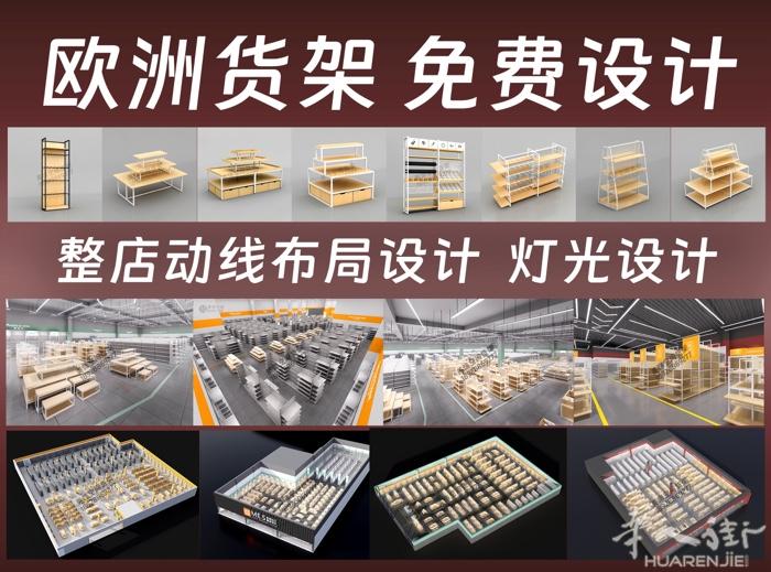 欧洲百元店货架 意大利 米兰西班牙葡萄牙罗马尼亚波兰斯洛伐克百货店陈列理货