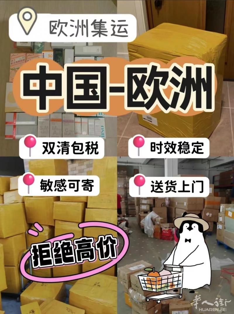 中国寄到法国，双清包税到门，网上购物免费代收货，仓储，打包，接各种机器运输--
