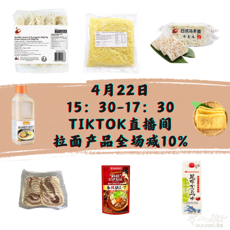 拉面乌冬面所有相关产品全场立减10%,仅限两小时!拉面培训全程线上直播,人人可观看!