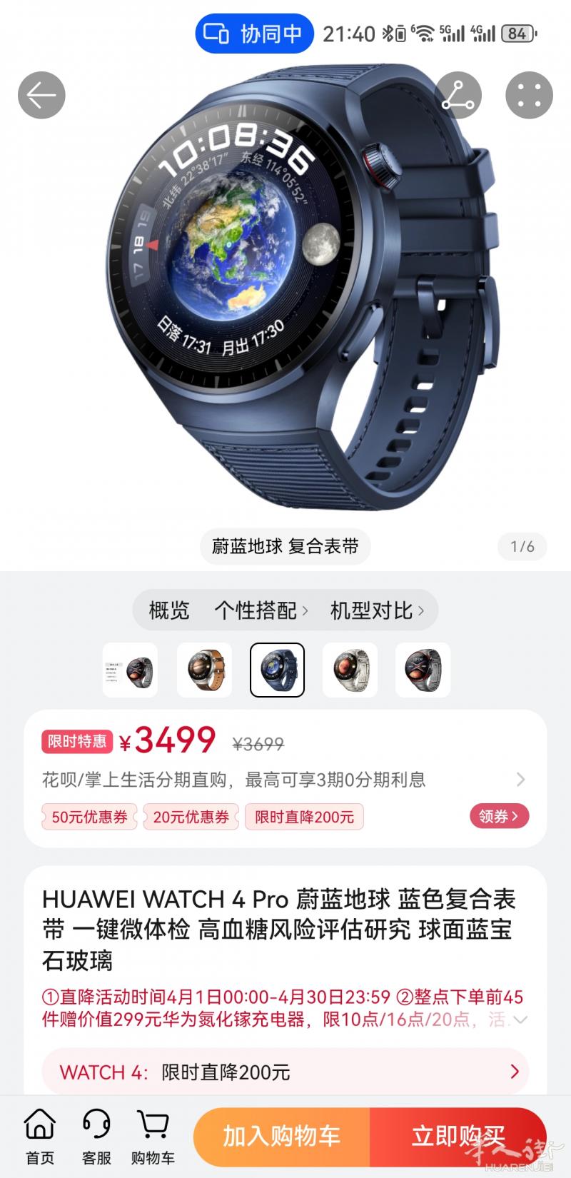 全新华为 WATCH 4 PRO 手表  蓝色复合表带