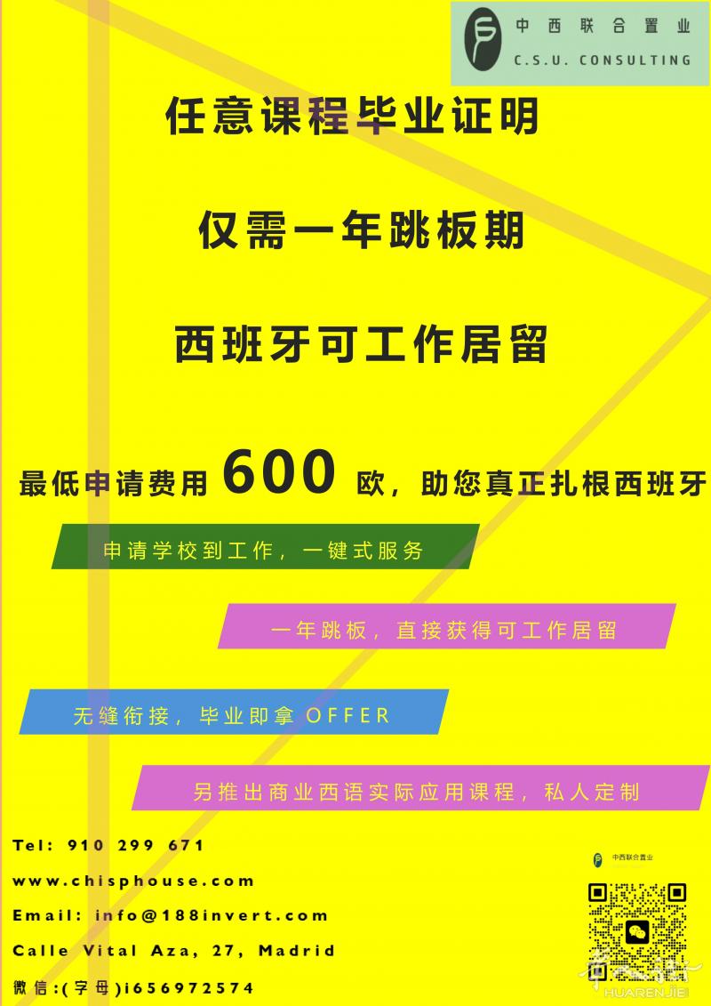 学生转可工作居留