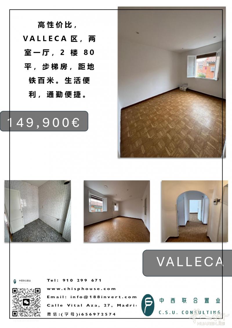 Valleca超高性价比，14万9，80平，2楼步梯房，地铁站百米