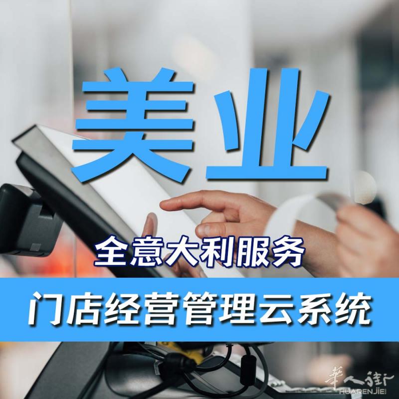 美业.门店收银管理云系统-收银-顾客-会员-员工 等等
