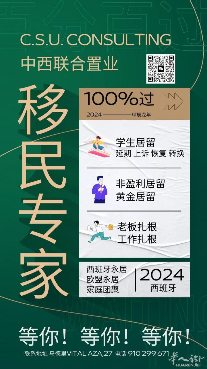 西班牙老板扎根，家庭扎根，工作扎根，学生转居留