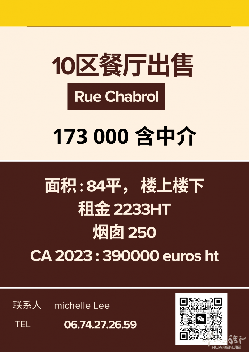 10 区 RUE CHABROL 转让